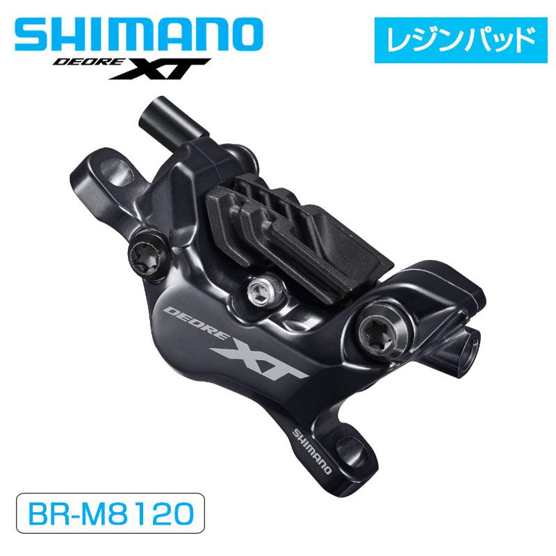 シマノ（SHIMANO） BR-M8120 レジンパッドフィン付 油圧ディスク