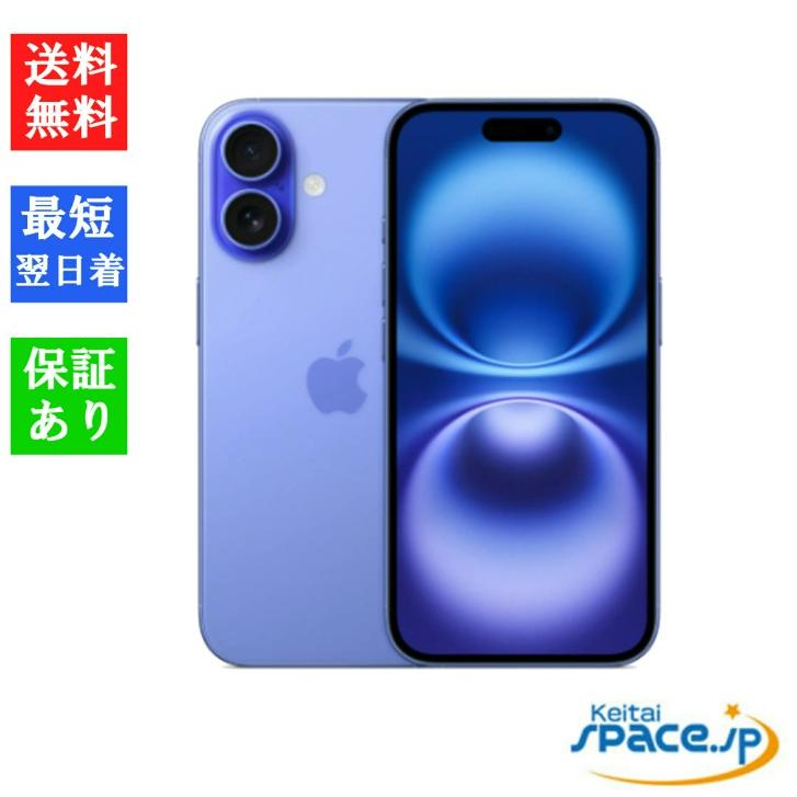 iPhone 16 【新品 未開封品】SIMフリー 256GB ウルトラマリン