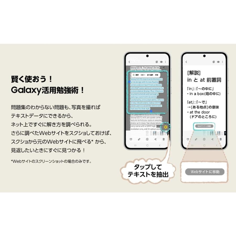 Galaxy S 「新品 未開封品 」 SIMフリー S23 FE SCG24 [ミント