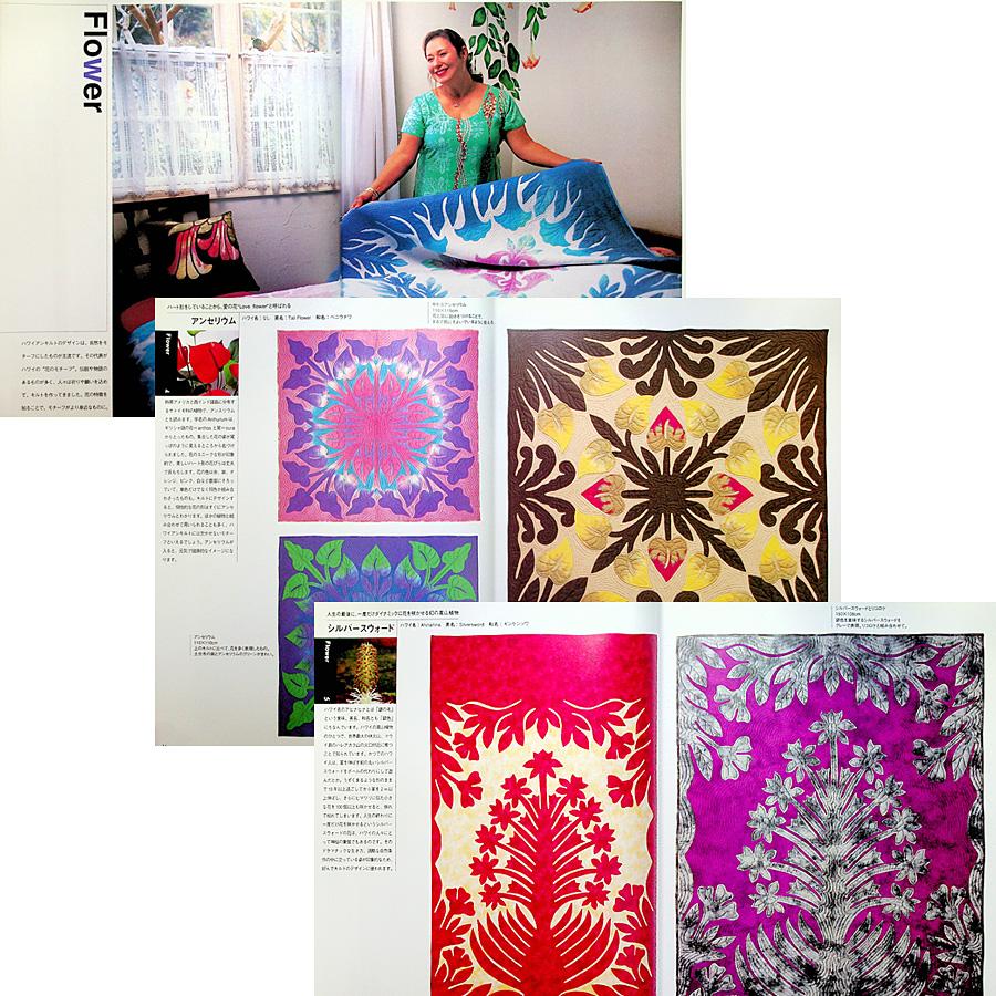 キャシー中島 ハワイアンキルト物語｜作品集&制作ガイド 作例120点