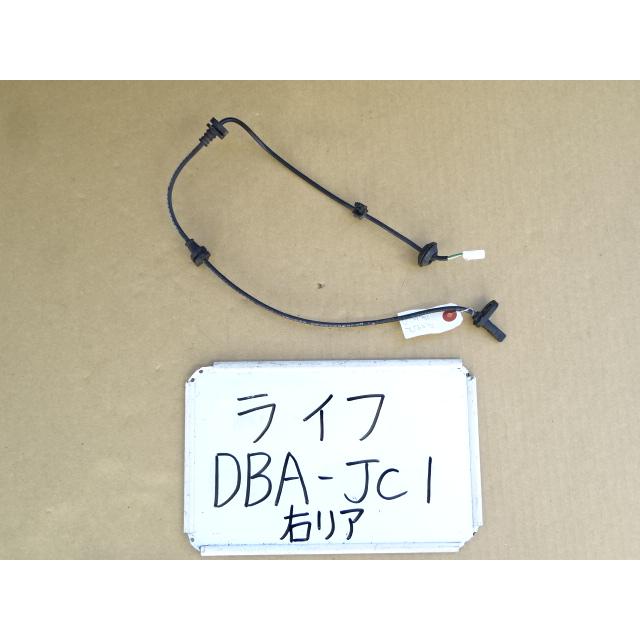 ライフ 23年 DBA-JC1 右リアABSセンサー : ヤマジュウオートパーツ