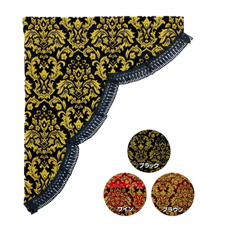 トラック 雅 サイドカーテン 金華山 三角型サイドカーテン ベルサイユ