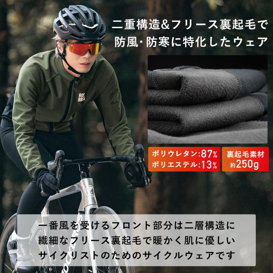 ROCKBROS サイクリング ジャージ ジャケット 上着 長袖 ロング 春 秋冬