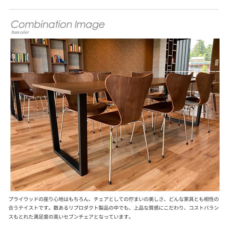 セブンチェア 北欧プライウッドチェア ウォールナット材 ジャーマン