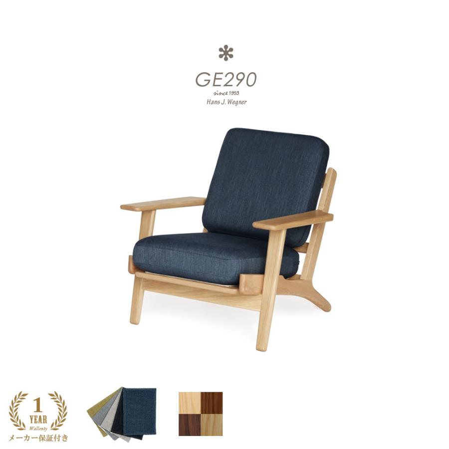 GE290ソファ リプロダクト オーク材 1人掛け 1P 高品質モデル