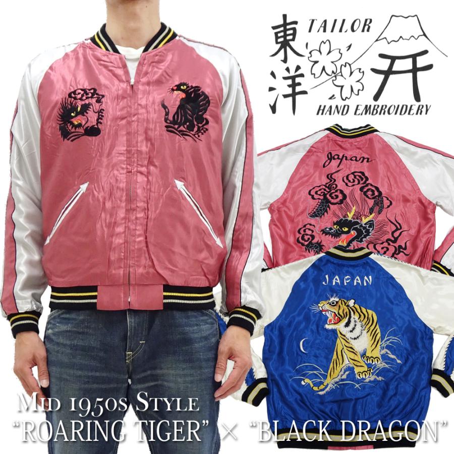 TAILOR TOYO テーラー東洋 スカジャン ROARING TIGER × BLACK DRAGON