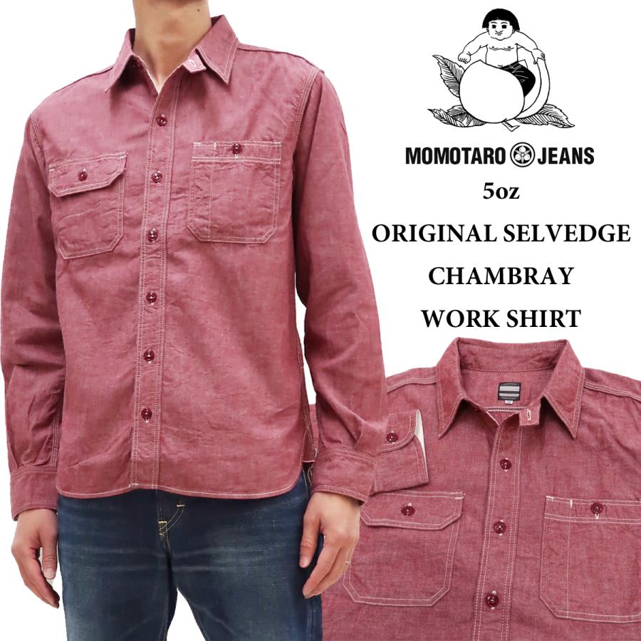 桃太郎ジーンズ（MOMOTARO JEANS） 5oz シャンブレーワークシャツ