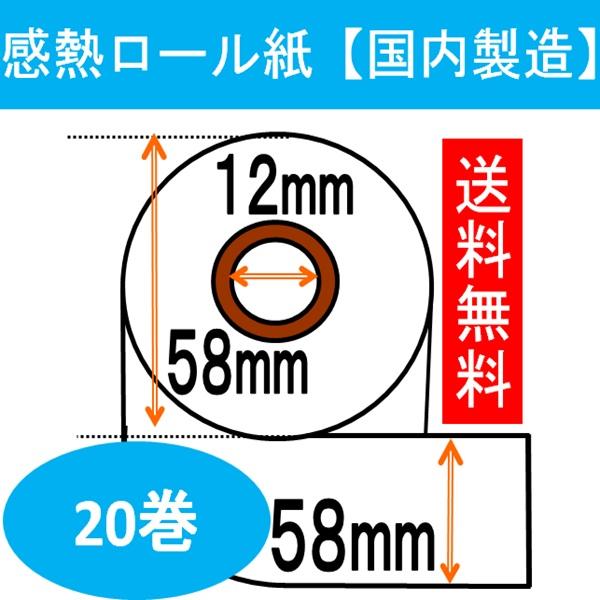 TOWA SX-150（20巻）汎用 レジロール レシート用紙 感熱紙 サーマル