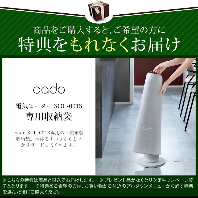 cado（カドー） ［ 電気ヒーター SOL-001S ］特典付 ソル 遠赤外線