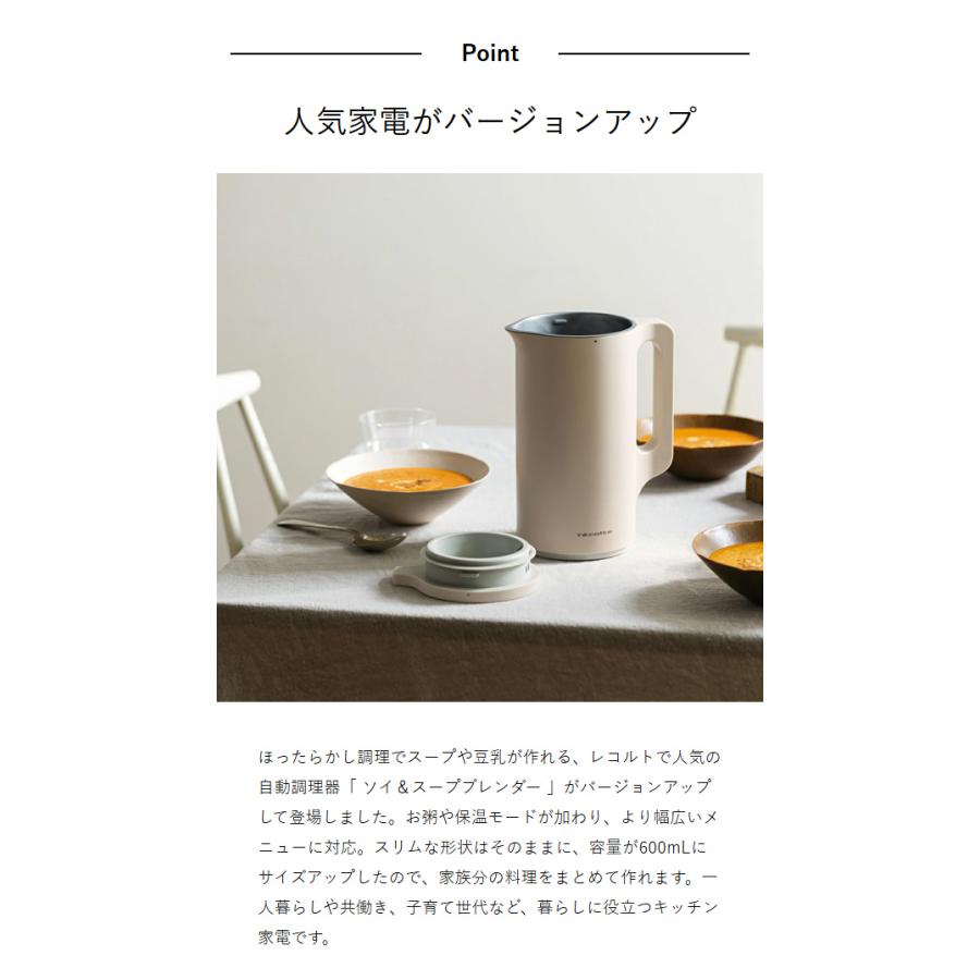 recolte（レコルト） 特典付［ 自動調理ポット 豆乳メーカー 全自動