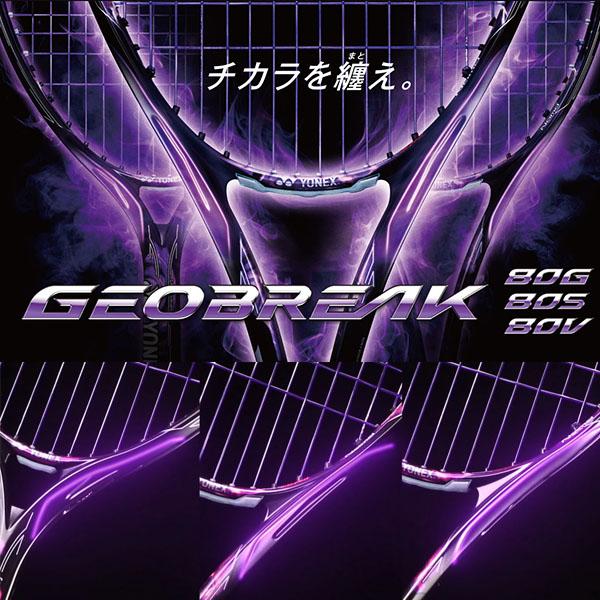 GEOBREAK ヨネックス ソフトテニスラケット ジオブレイク80V/GEOBREAK