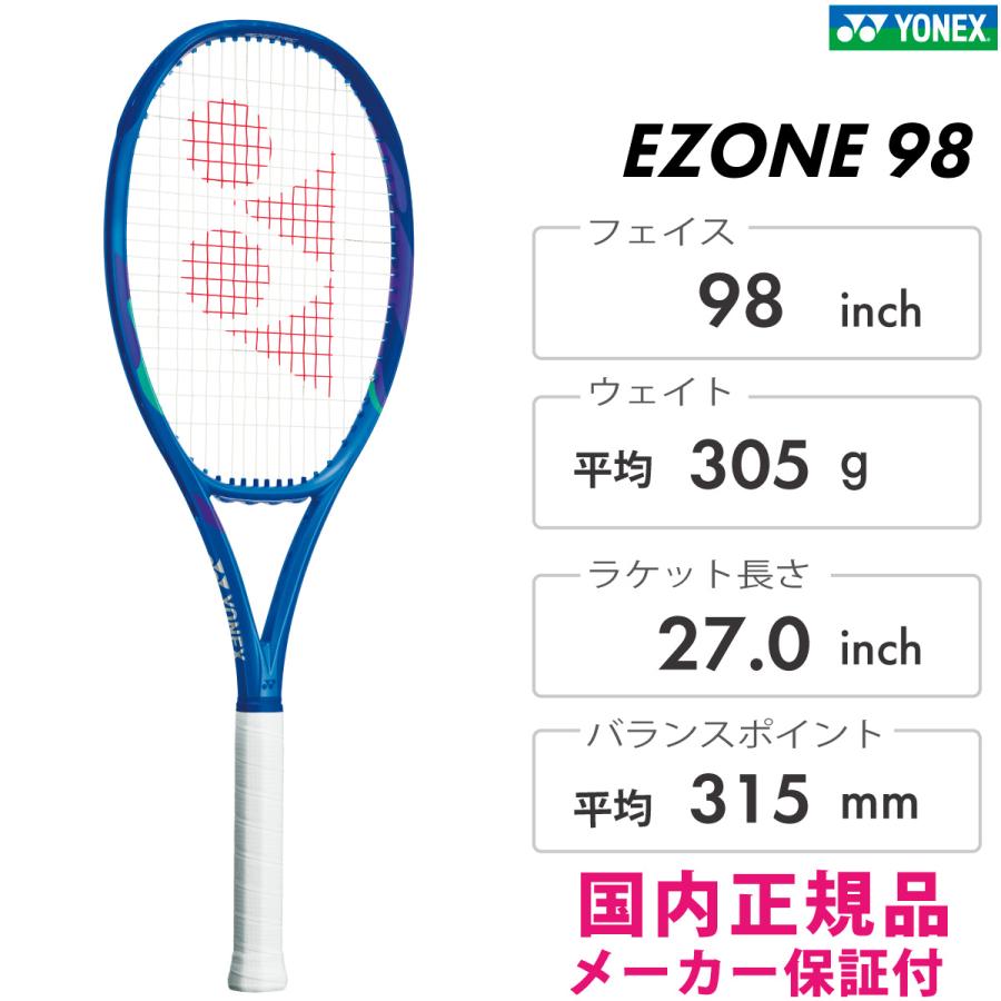 EZONE YONEX EZONE98 イーゾーン98 ヨネックス 08EZ98 テニスラケット