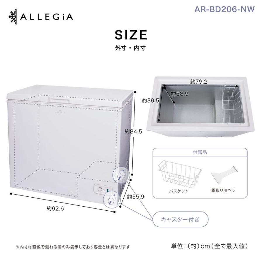 冷凍庫 収納 上開き 206L 大型冷凍庫 ホワイト 白 備蓄 買い溜め AR