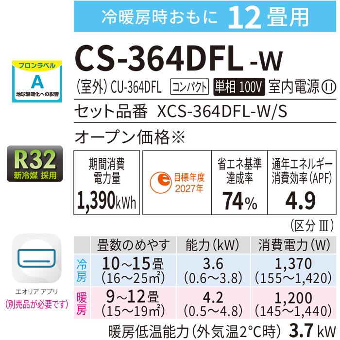 Panasonic（パナソニック） CS-364DFL-W インバーター冷暖房除湿タイプ