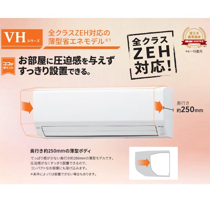 nocria 富士通ゼネラル AS-VH255S-W ルームエアコン ノクリア VH