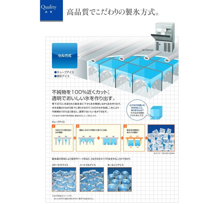 ホシザキ（HOSHIZAKI） IM-25M-NA 自然冷媒製氷機 キューブアイス