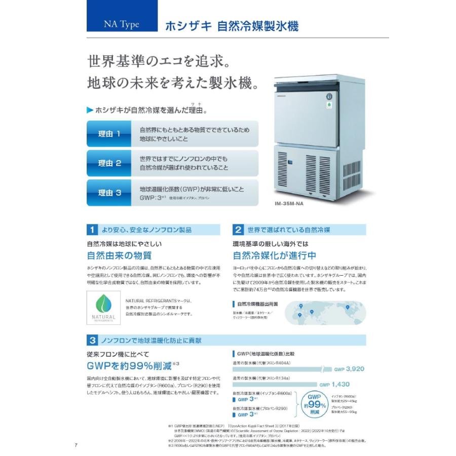 ホシザキ（HOSHIZAKI） IM-25M-NA 自然冷媒製氷機 キューブアイス