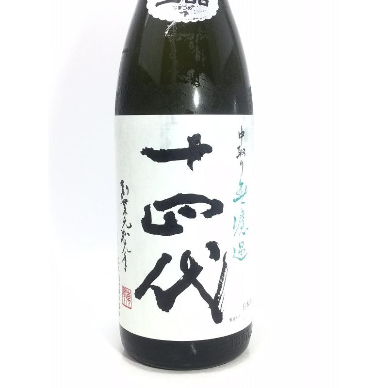 十四代 中取り無濾過 1.8L 桐箱入り : 酒のサザン - 通販 - Yahoo