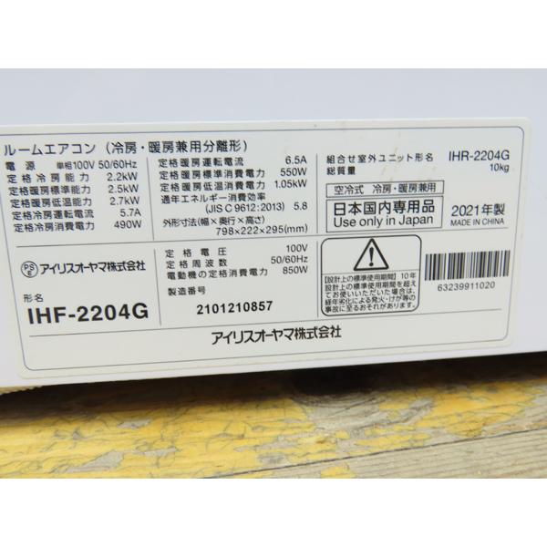 アイリスオーヤマ・ルームエアコン・2021年製・IHF-2204G・100V・6畳用