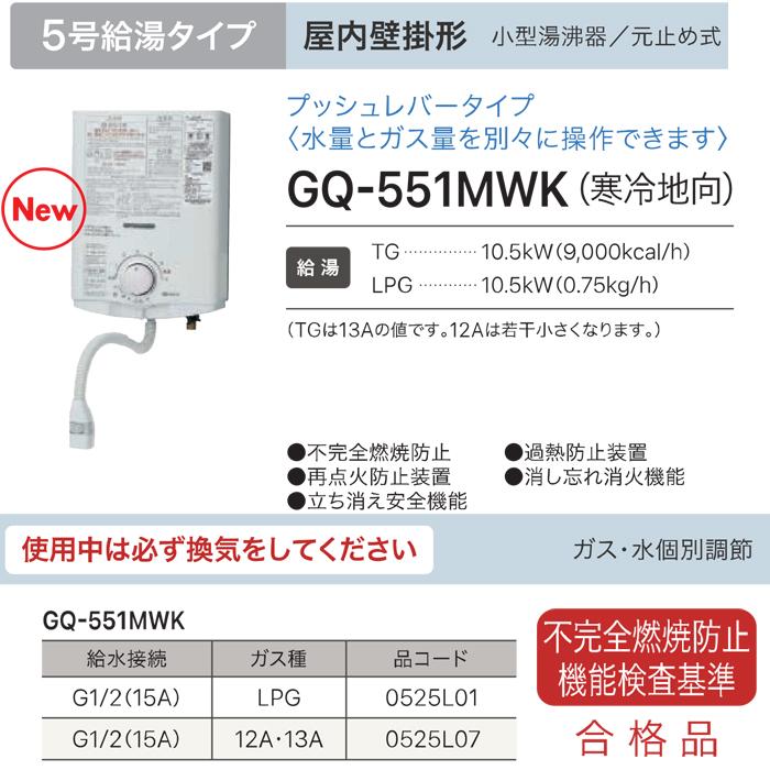 ノーリツ（NORITZ） GQ-551MWK-LP 寒冷地向 台所専用 ガス瞬間小型湯沸