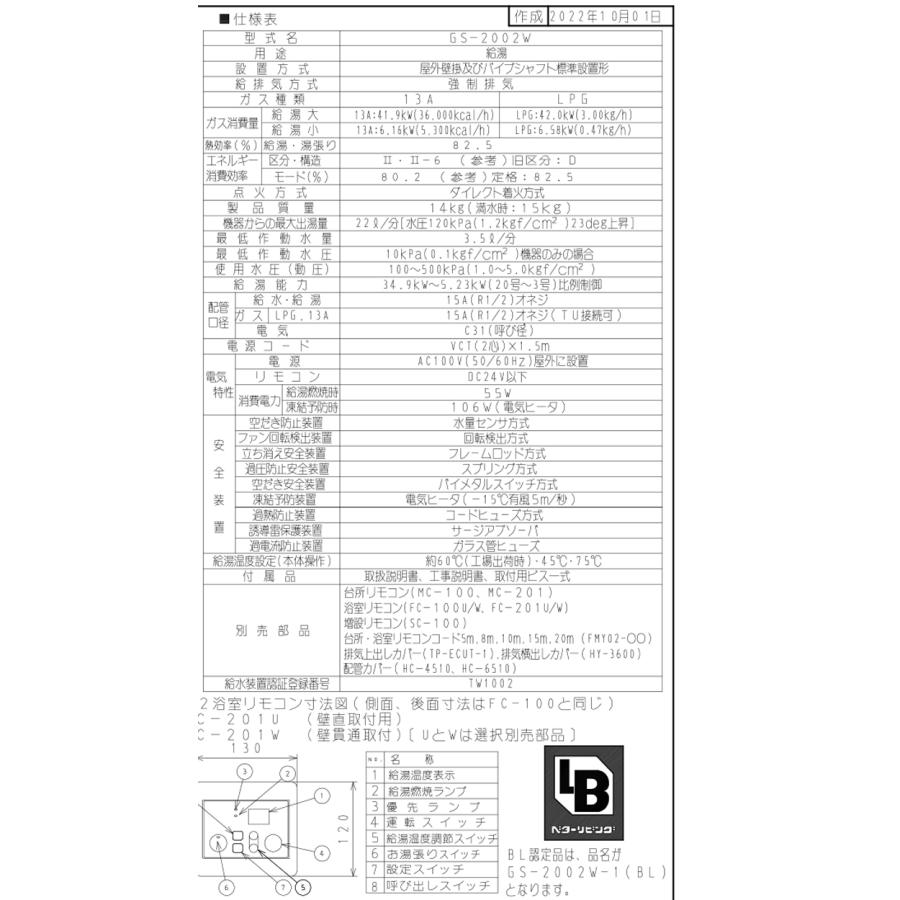 PURPOSE（パーパス） GS-2002W-1-LP GSシリーズ 給湯器 20号 プロパン