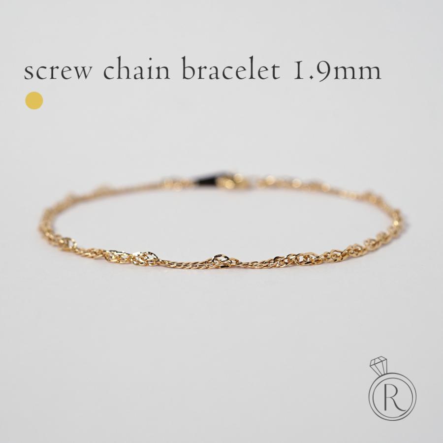 K18 スクリューチェーン ブレスレット 1.9mm チェーンブレスレット