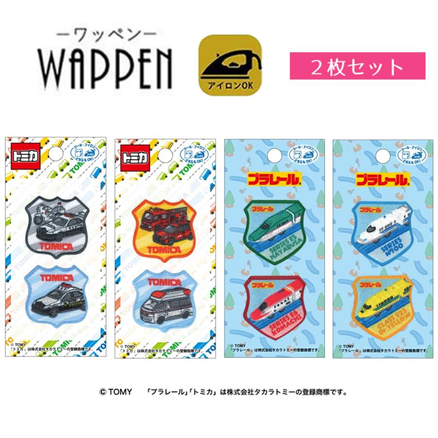 タカラトミー（TAKARA TOMY） ワッペン トミカ プラレール 刺繍 働く車