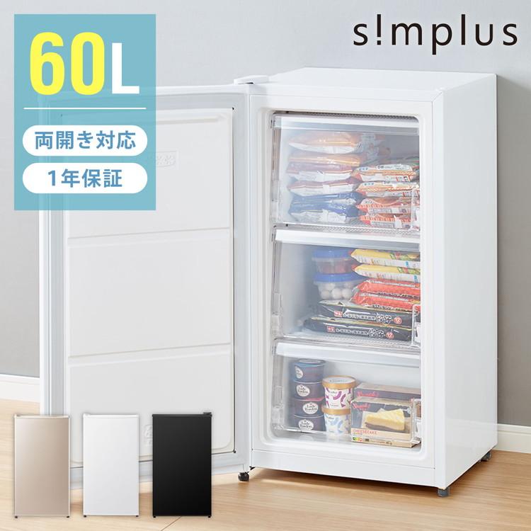 simplus（シンプラス） 冷凍庫 左右開き 60L simplus 家庭用 小型 前
