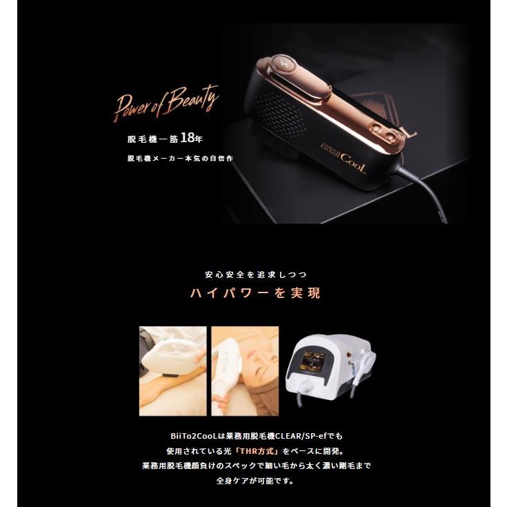 BiiTo II（ビートツー） クール biito2cool BiiTo2 家庭用脱毛器 無痛