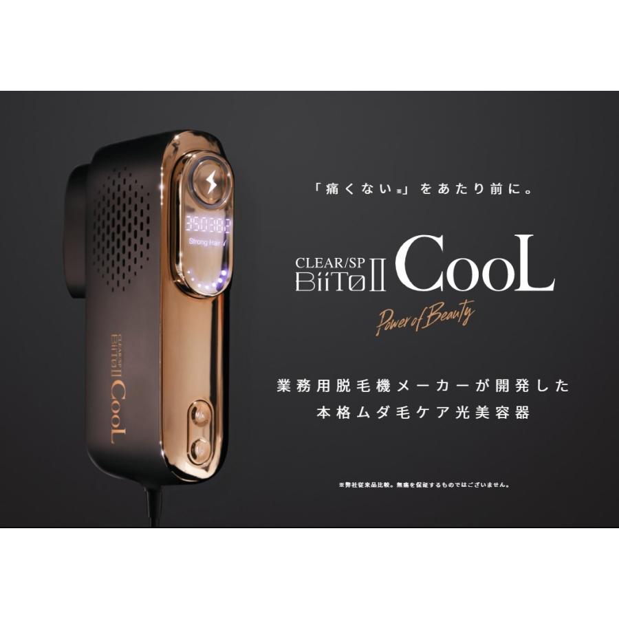 BiiTo II（ビートツー） クール biito2cool BiiTo2 家庭用脱毛器 無痛