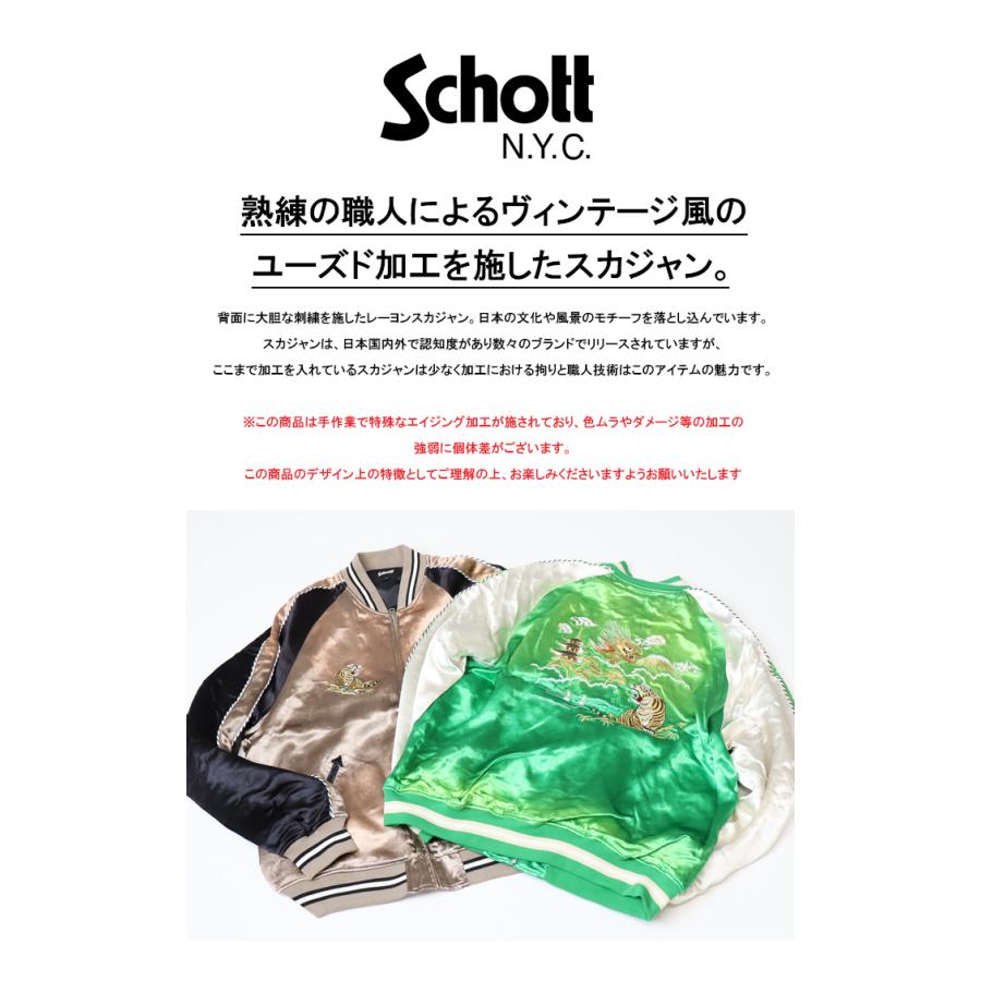 Schott N.Y.C（ショット） Schott レーヨン エイジング スカジャン
