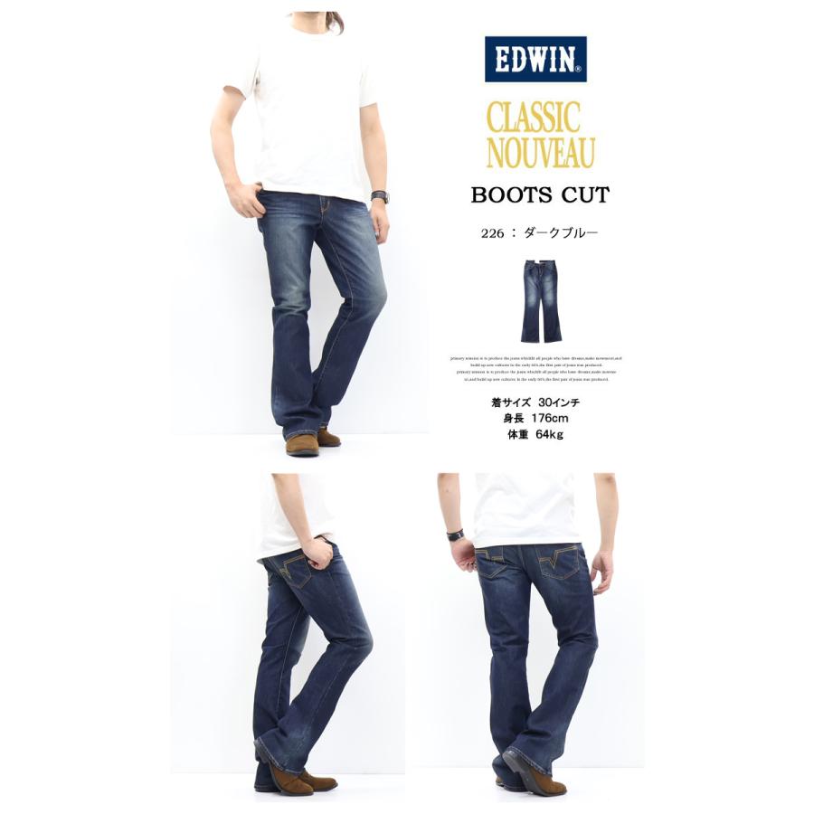 503 EDWIN エドウイン CLASSIC NOUVEAU ストレッチデニム ブーツカット