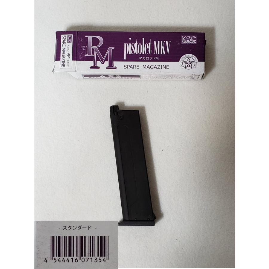 KSC製 ガスBLK マカロフPM用スペアマガジン : りあるほびー - 通販