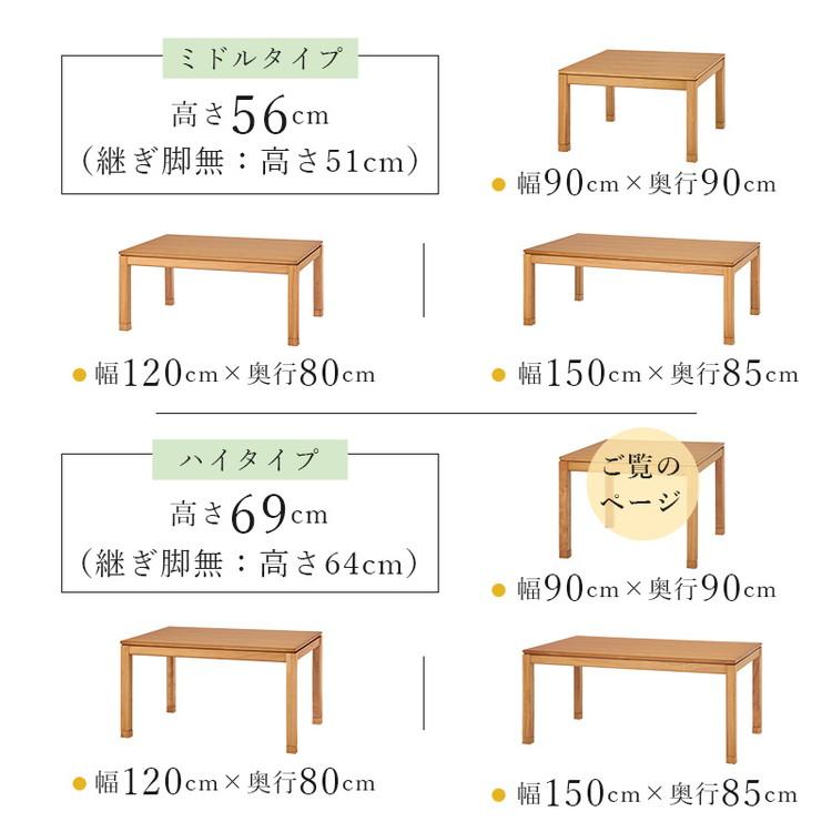 和モダン ダイニング こたつテーブル 90cm×90cm ハイタイプ 高さ69cm
