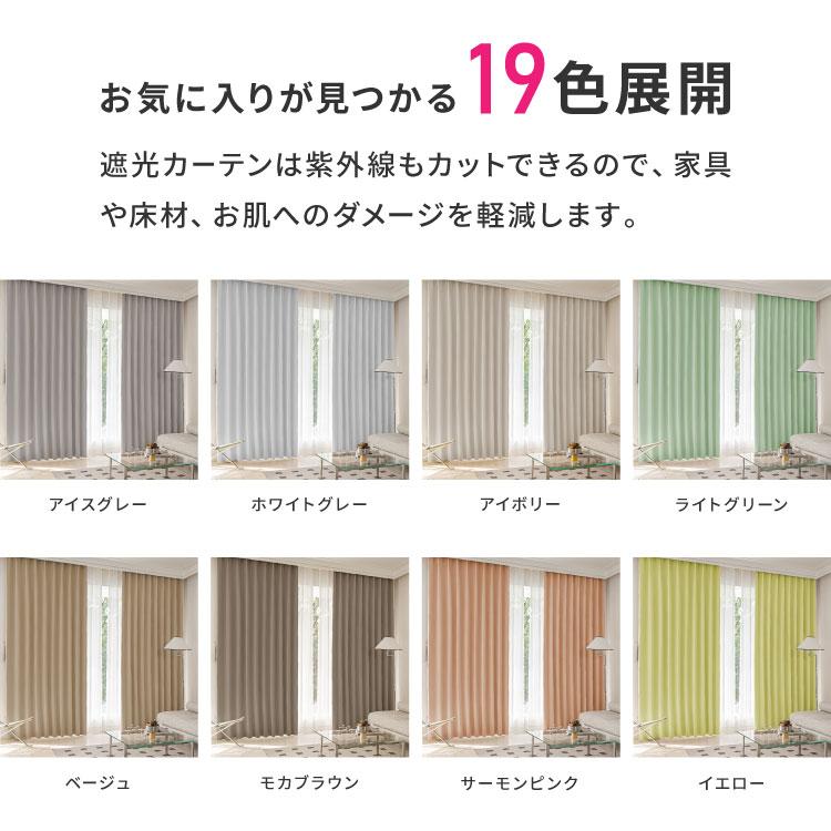 1級遮光カーテン 4枚組 19色 13サイズ 遮熱 保温 UVカット 防音 厚地