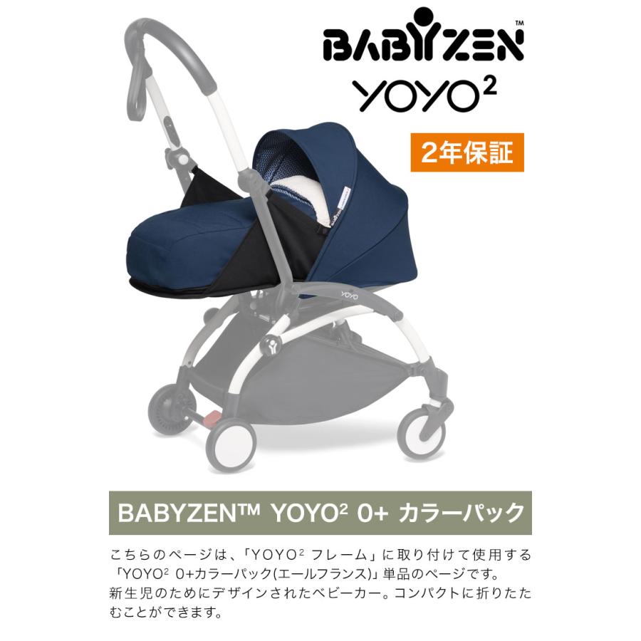 BABYZEN カラーパック単品 ベビーゼン ヨーヨー ベビーカー YOYO2 0+