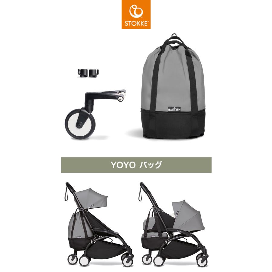 BABYZEN ストッケ ヨーヨー ベビーカー 専用バッグ YOYO STOKKE