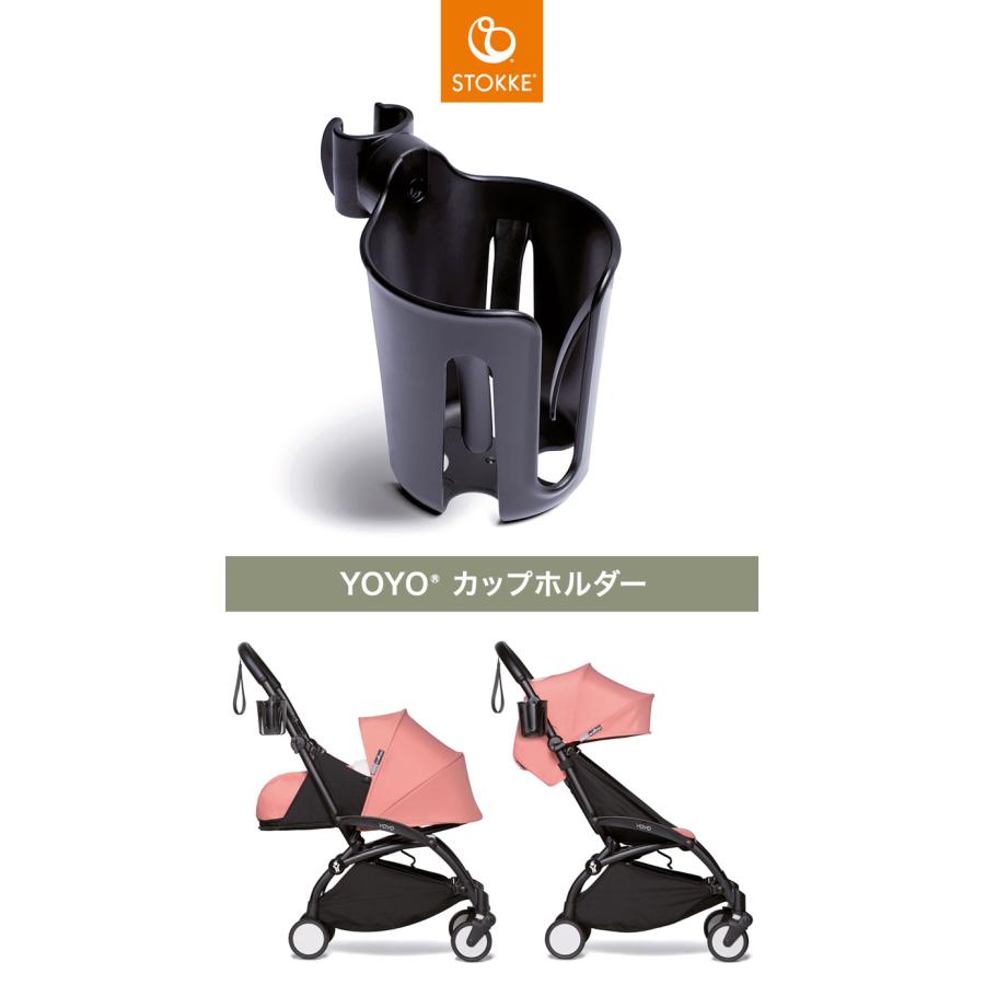 BABYZEN ストッケ ヨーヨー ベビーカー カップホルダー YOYO STOKKE