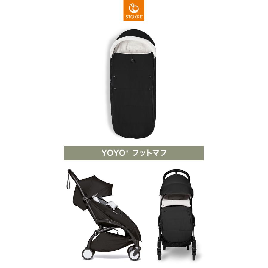 BABYZEN ストッケ ヨーヨー ベビーカー フットマフ YOYO STOKKE