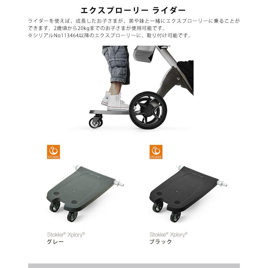 エクスプローリー ストッケ xplory ライダー STOKKE 正規販売店 代引
