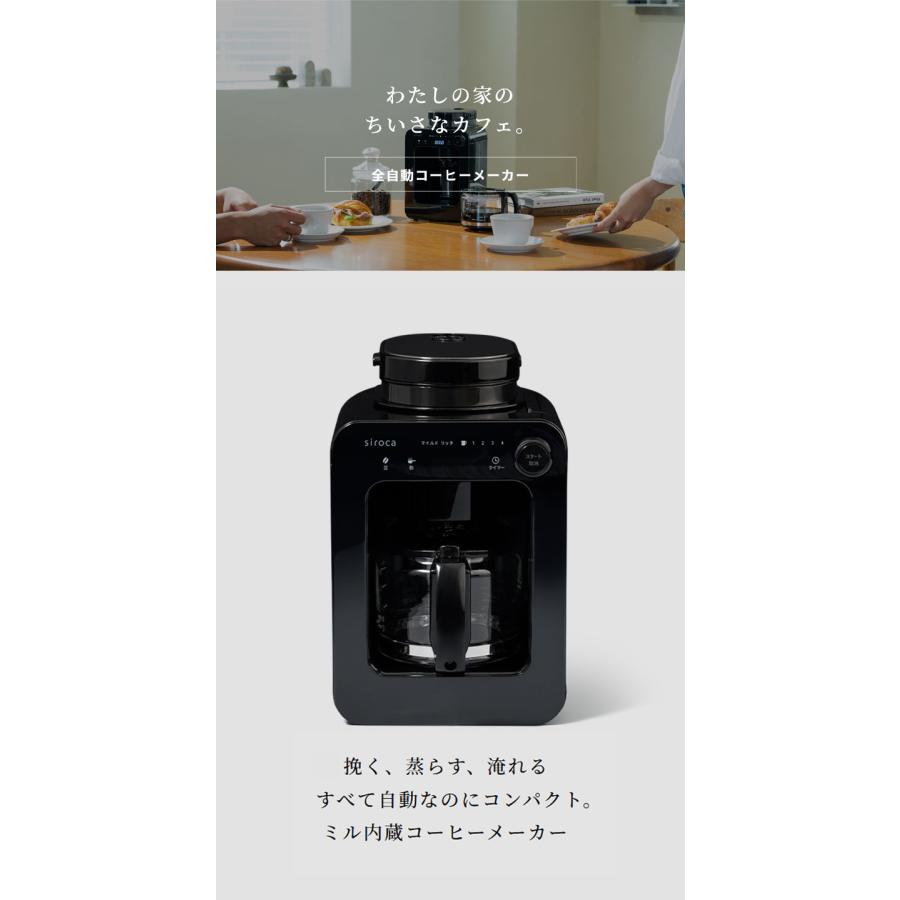 コーヒー豆プレゼント siroca シロカ 全自動コーヒーメーカー ドリップ
