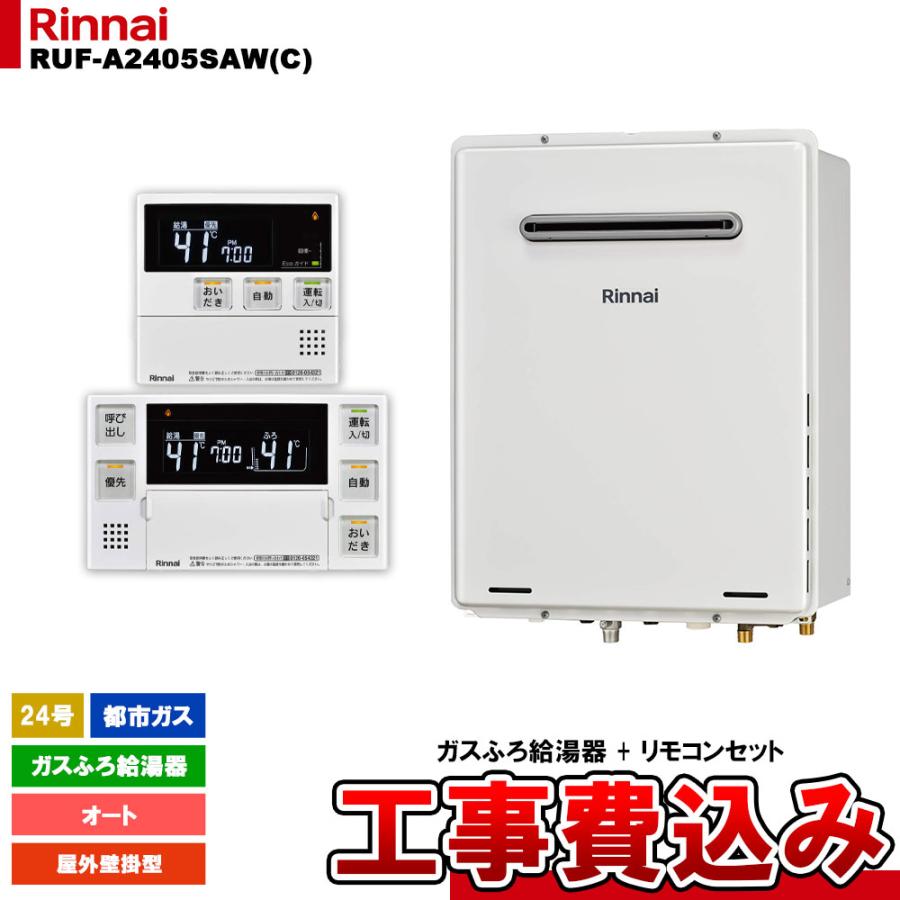 リンナイ（Rinnai） [RUF-A2405SAW(C) 13A + MBC-240V(A) + KOJI] ガス