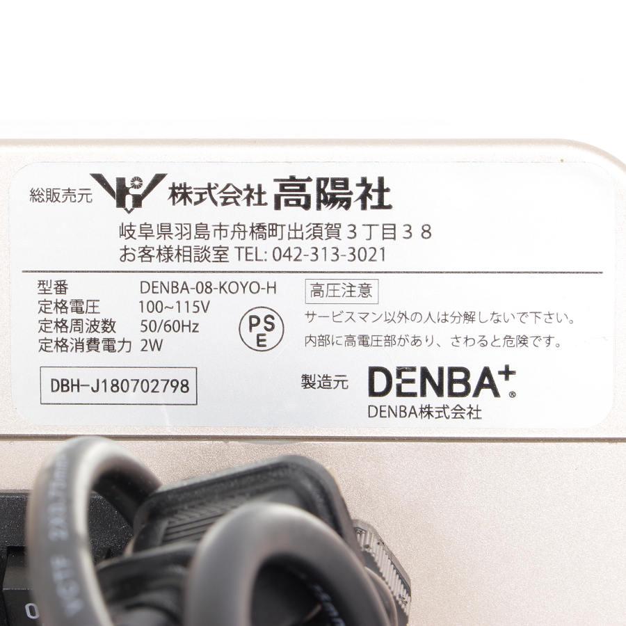 デンバヘルス スタンダードタイプ DENBA-08H 空間電位発生システム