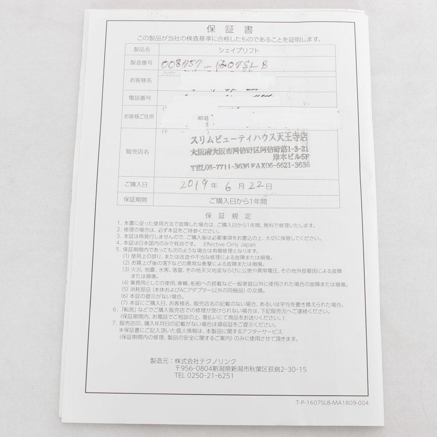 テクノリンク シェイプリフト スリムビューティハウス EMS Shape lift