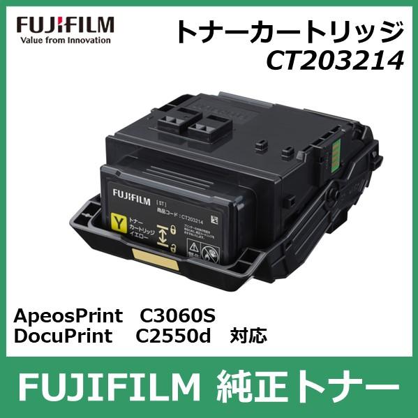 FUJIFILM（フジフイルム） 富士フイルム トナーカートリッジ CT203214