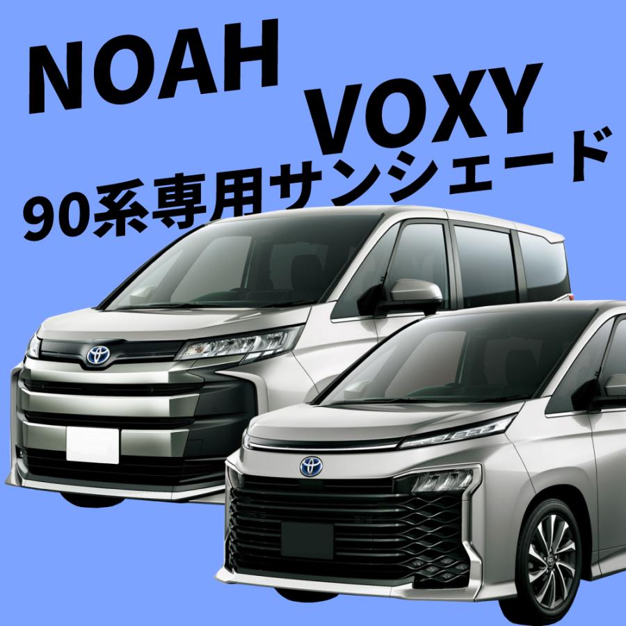 VELENO NOAH VOXY 90系 専用 全窓セット サンシェード 車中泊 車 車内