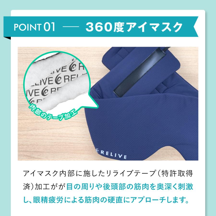 RELIVE（リライブ） アイマスク 春夏用 メッシュタイプ 収納袋付き