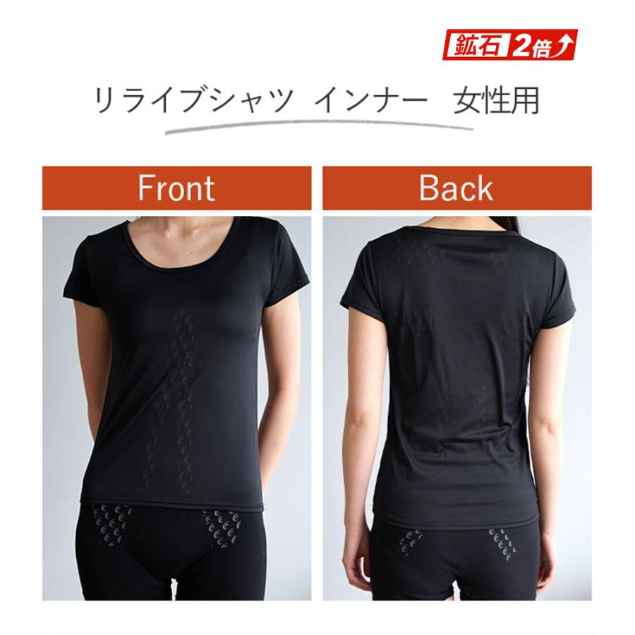RELIVE（リライブ） 【鉱石2倍】 リライブシャツ β インナー 2分袖
