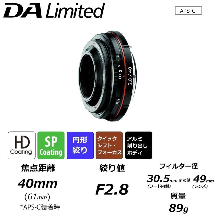 ペンタックス HD PENTAX-DA 40mmF2.8 Limited ブラック（ペンタックス