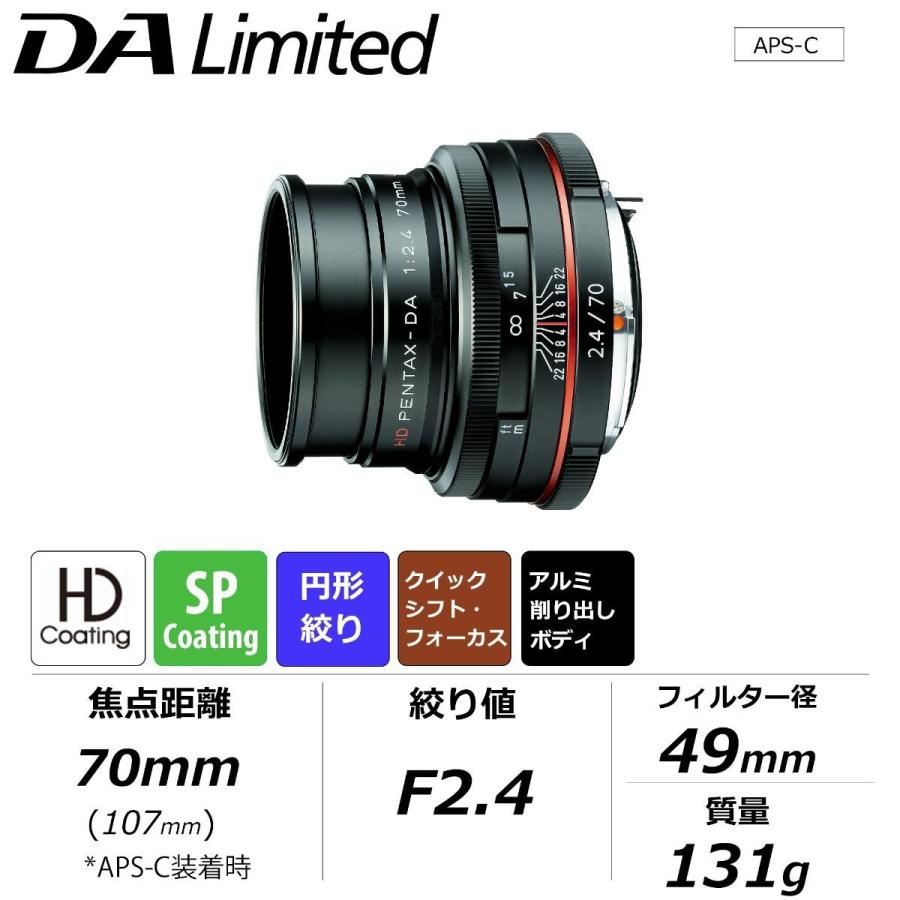 ペンタックス HD PENTAX-DA 70mmF2.4 Limited ブラック（ペンタックス